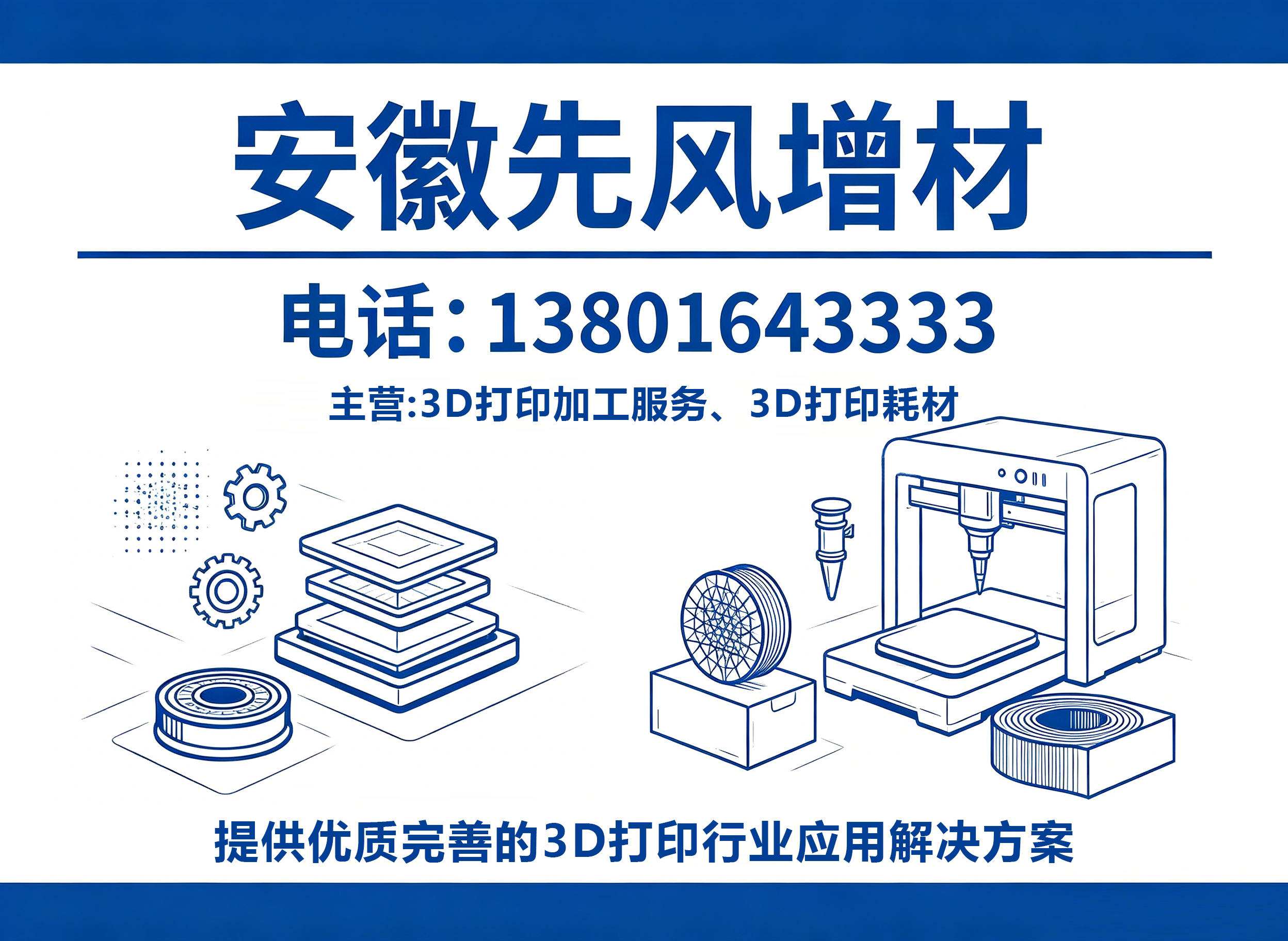 先风增材宿州线上分站